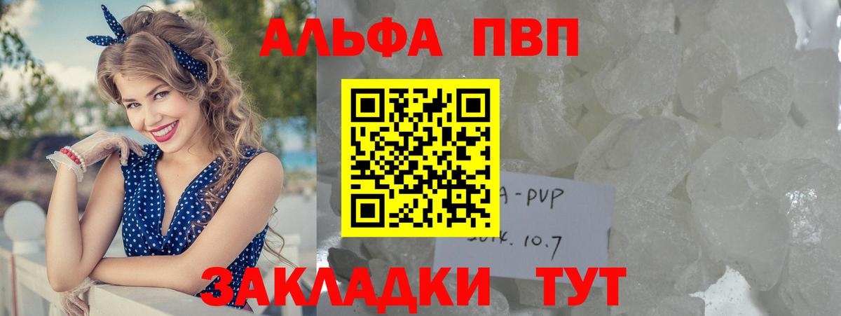 A-PVP кристаллы  Вход с VPN  Alpha PVP  Котлас 