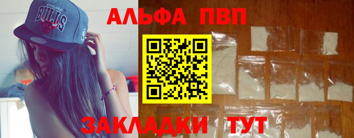 Альфа ПВП крисы CK Котлас