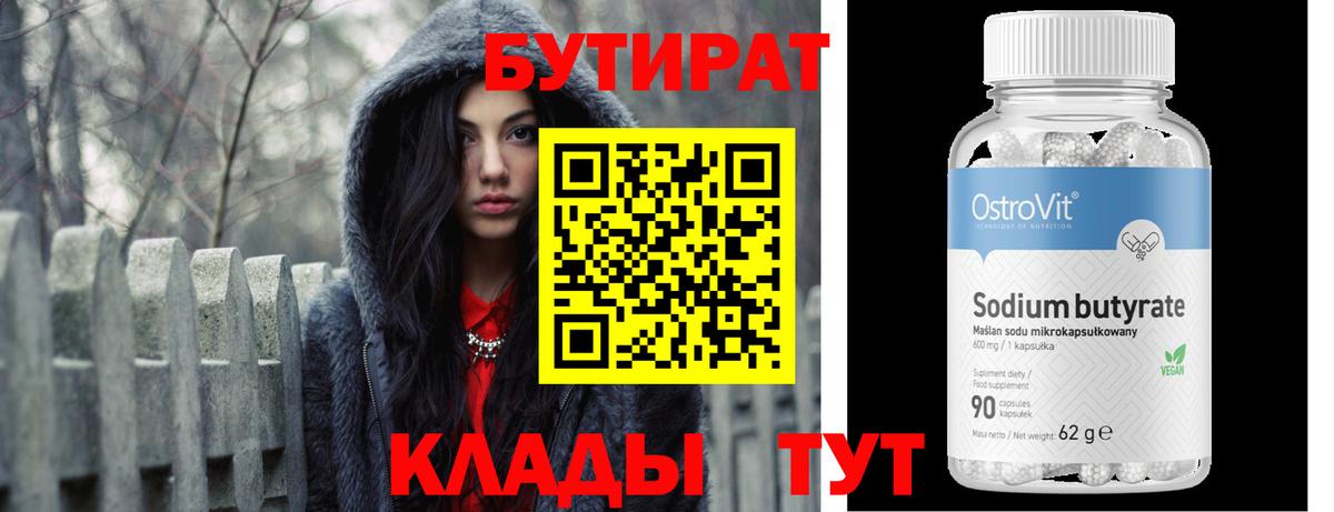 БУТИРАТ бутик Котлас