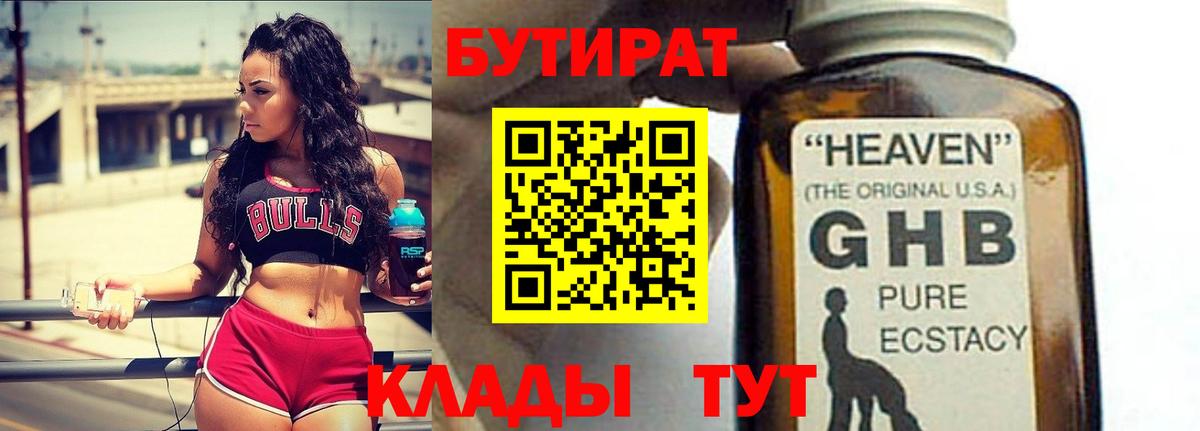 БУТИРАТ  Вход с VPN  Котлас  Бутират оксана 