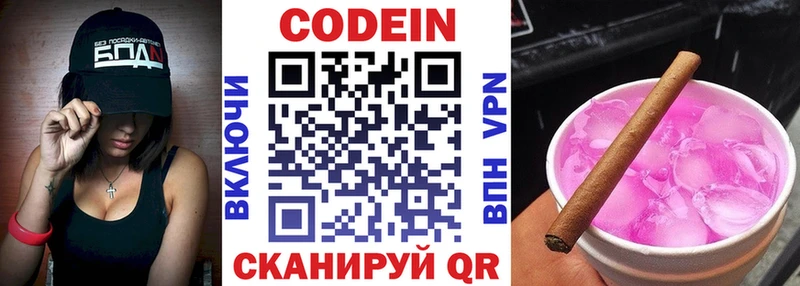 Кодеин Purple Drank  что такое   Котлас 
