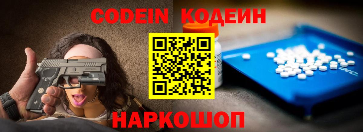 Кодеиновый сироп Lean Purple Drank Котлас