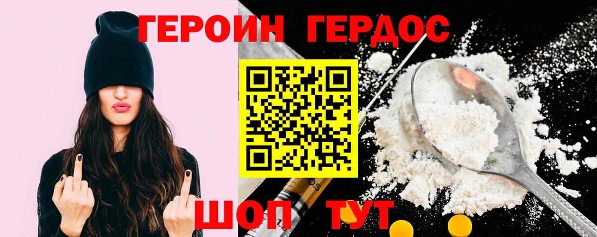 ГЕРОИН Афган Котлас