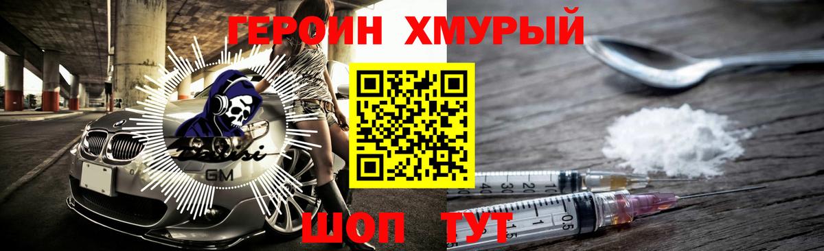 Котлас  ГЕРОИН белый  Вход с VPN 
