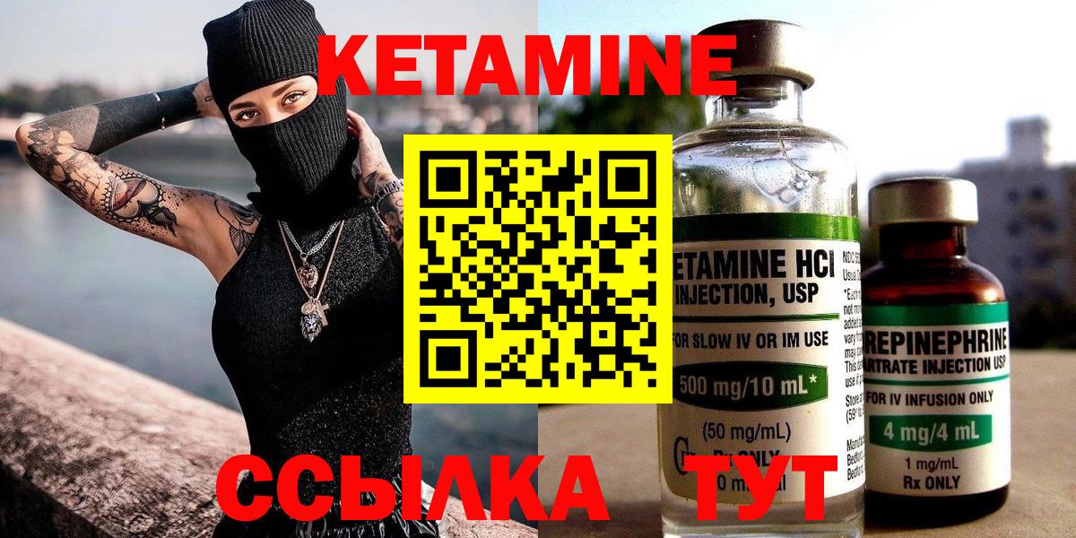 КЕТАМИН ketamine Котлас