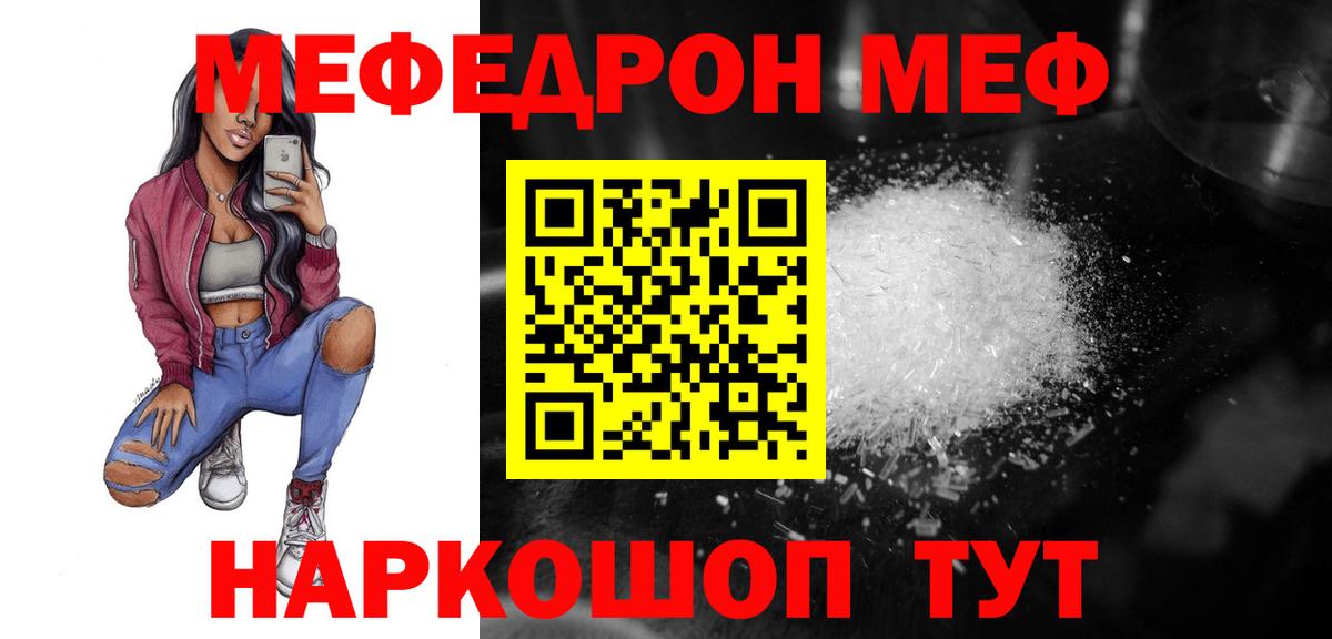 Меф мука  МЕФ mephedrone  Меф  Вход с VPN  Котлас 