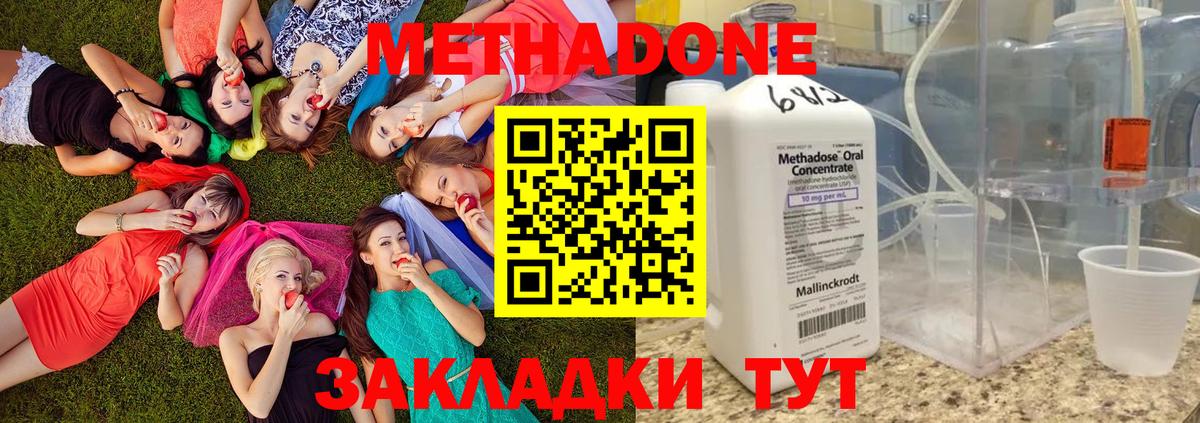 Метадон methadone Котлас