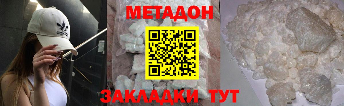МЕТАДОН VHQ  Метадон methadone  Вход с VPN  Котлас 