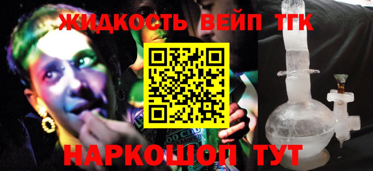 Дистиллят ТГК жижа Котлас